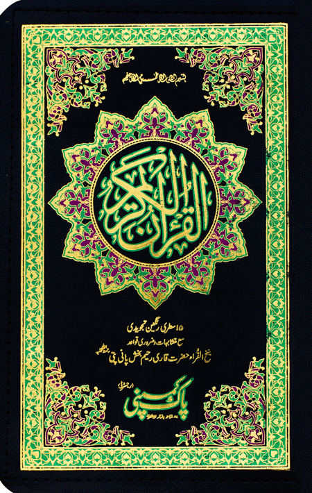 73/AZ- Holy Quran Tajveedi-Books-Maktaba Sultan e Alamgir