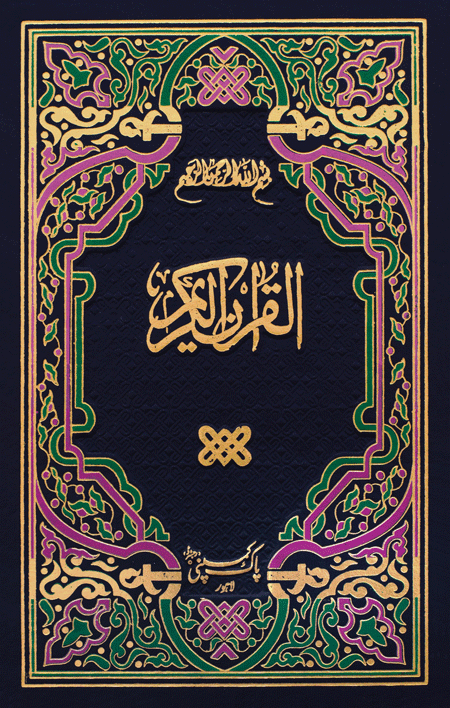 75/1- Hamail Shareef Hafzi-Books-Maktaba Sultan e Alamgir