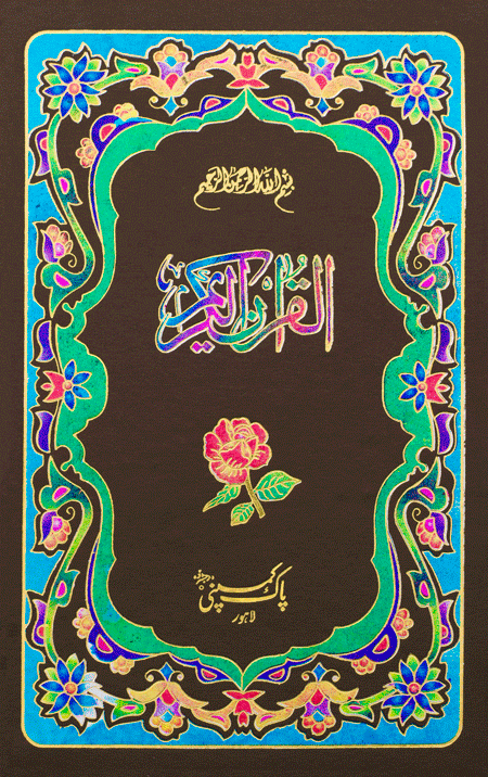75/A Hamail Shareef Hafzi-Books-Maktaba Sultan e Alamgir