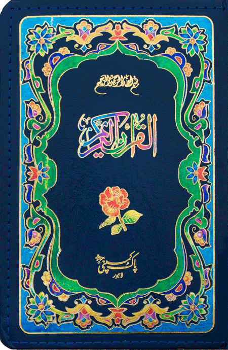 75/AZ Hamail Shareef Hafzi-Books-Maktaba Sultan e Alamgir