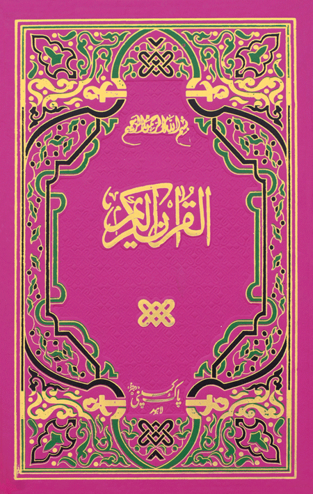 75/W Hamail Shareef Hafzi-Books-Maktaba Sultan e Alamgir