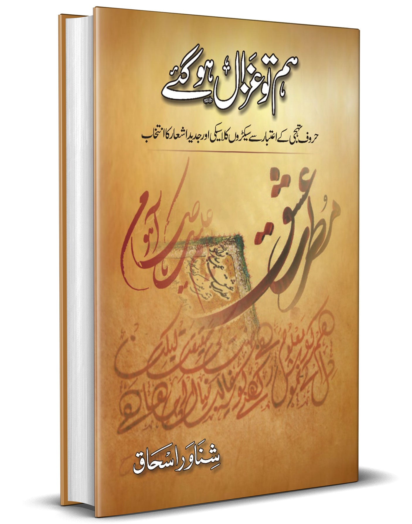 Hum to Ghazzaal Ho Gae –-Books-Maktaba Sultan e Alamgir