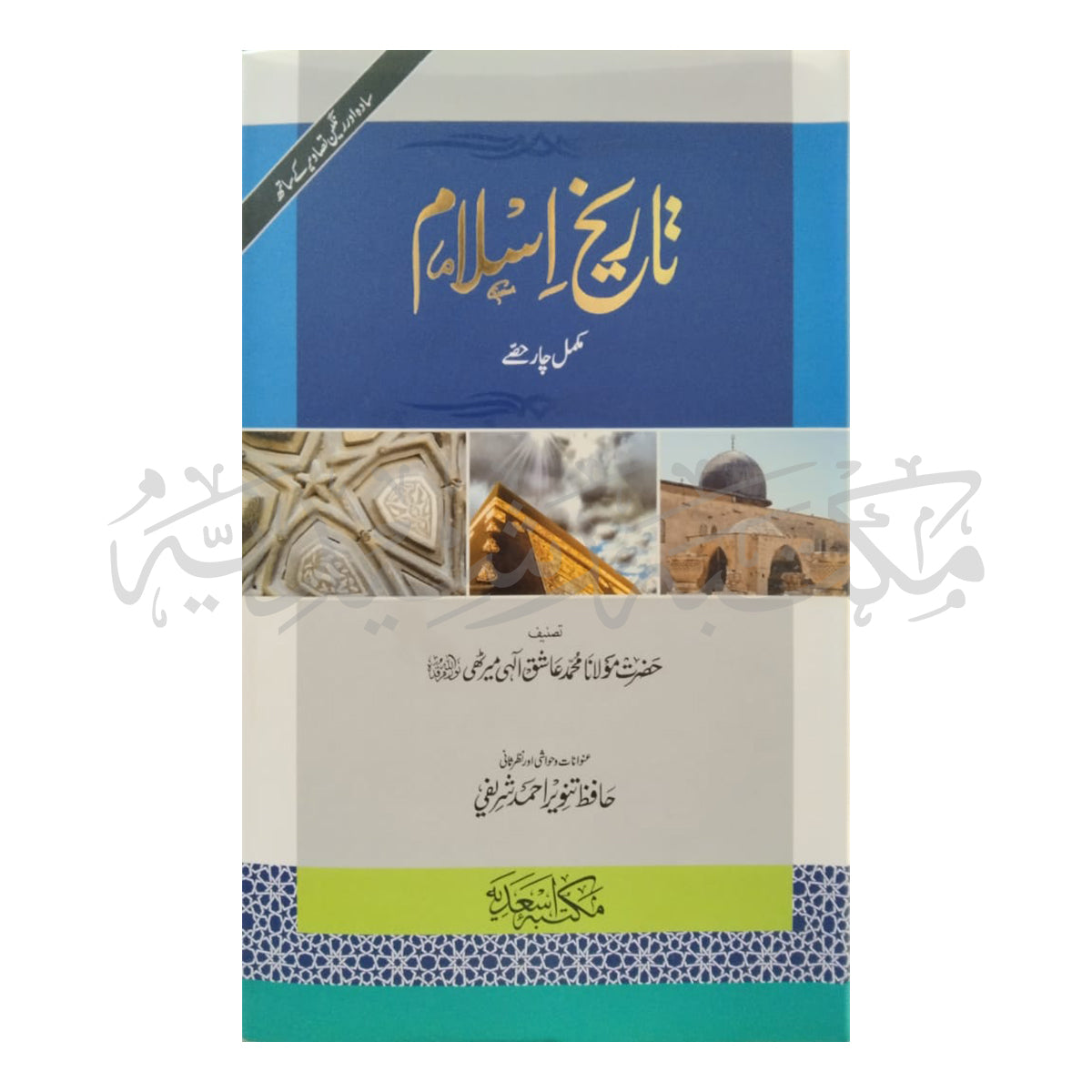 Tareekh Islam-Books-Maktaba Sultan e Alamgir