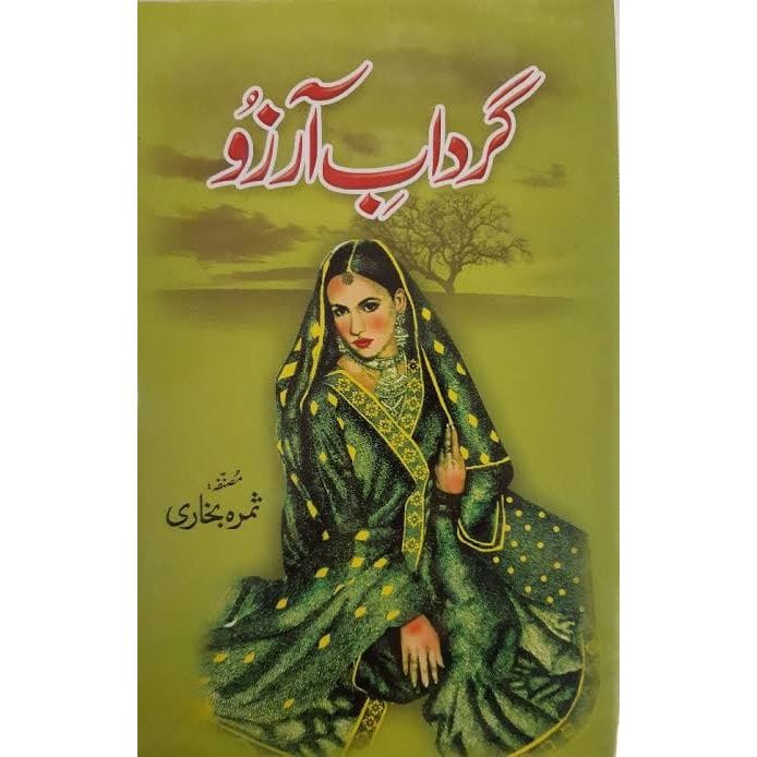 GARDAB E ARZOO-????? ????-Books-Maktaba Sultan e Alamgir