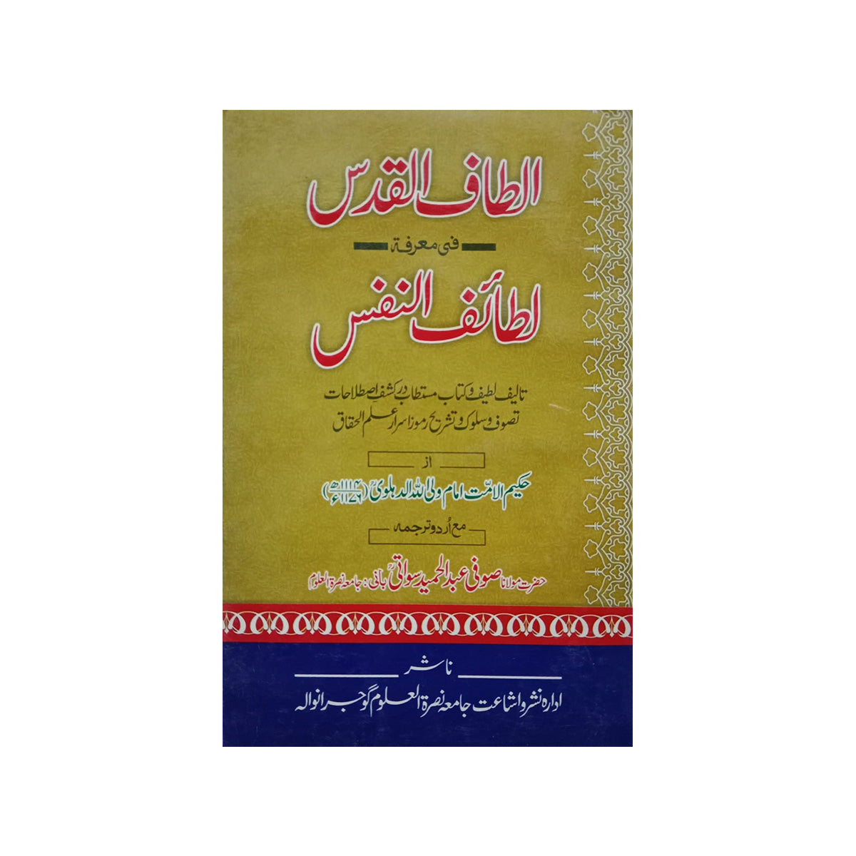 Altaf ul Qudus fi Marfat lataif un Nafs-Books-Maktaba Sultan e Alamgir