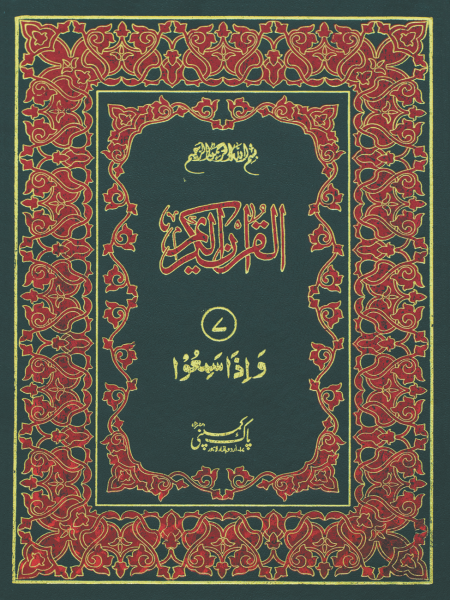 8/AS- Separa Set-Books-Maktaba Sultan e Alamgir