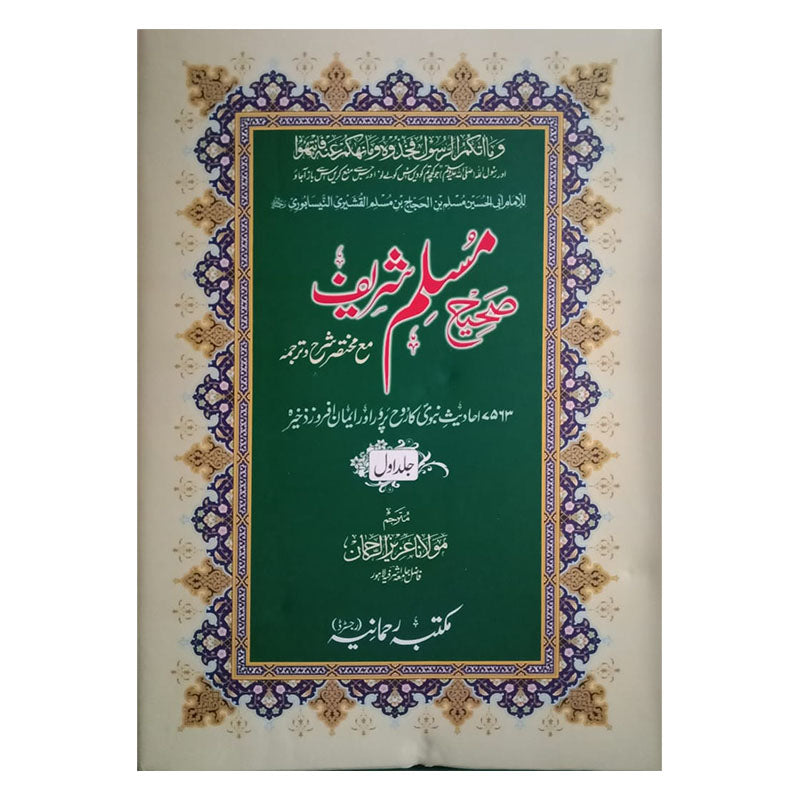 3) Sahi Muslim Shareef-Books-Maktaba Sultan e Alamgir