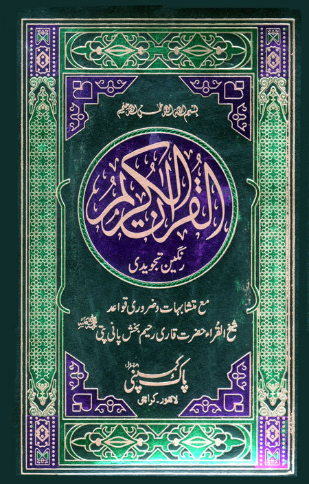 80/AZ- Holy Quran Tajveedi Hafzi Hamail with Zip Cover-Books-Maktaba Sultan e Alamgir