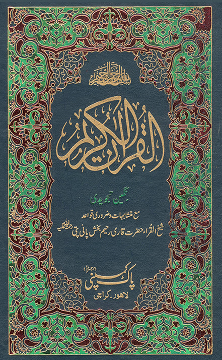 84/AR- Holy Quran Tajveedi Hafzi Hamail-Books-Maktaba Sultan e Alamgir