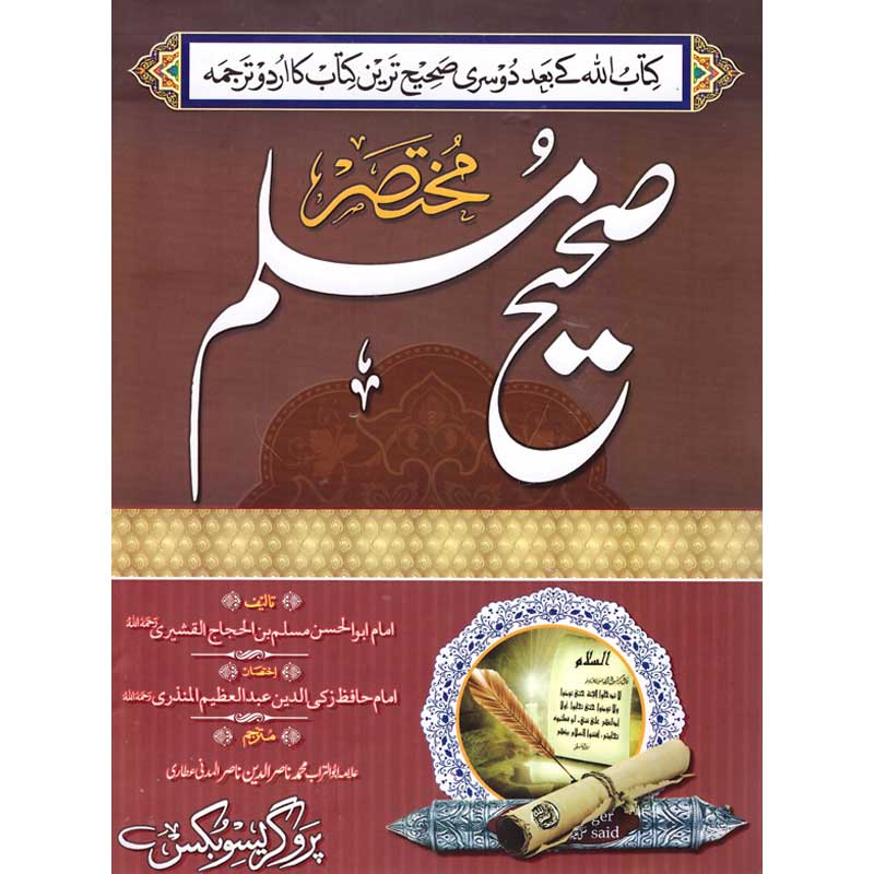Mukhtasir Saheh Muslim </br> </br>Allama Abu Turab Muhammad Nasir ul Deen Nasir ul Madni Attari