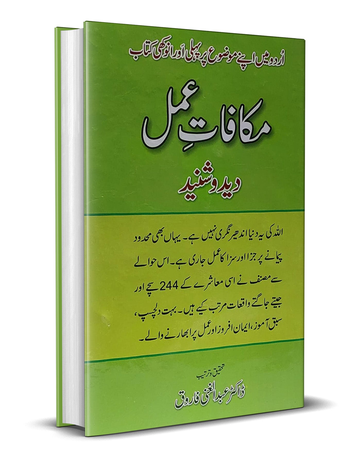 Makafat e Amal-Books-Maktaba Sultan e Alamgir