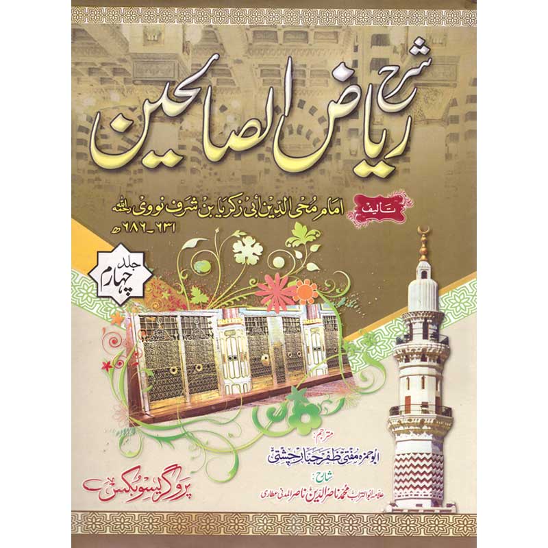 Sharah Riaz ul Saaliheen Complete (vol 4) ( )(4)