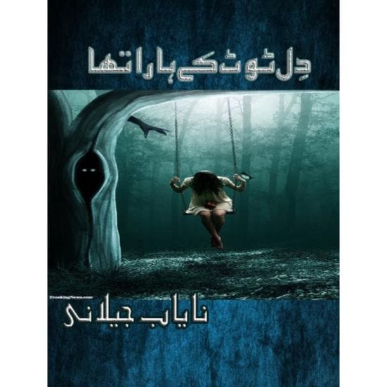 DIL TOOT KY HARA THA-Books-Maktaba Sultan e Alamgir