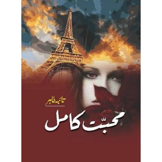MUHABBAT KAMIL-Books-Maktaba Sultan e Alamgir
