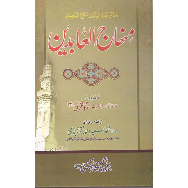 Minhaj AL-Abidin Maulana Muhammed Syed Ahmed Naqshbandi