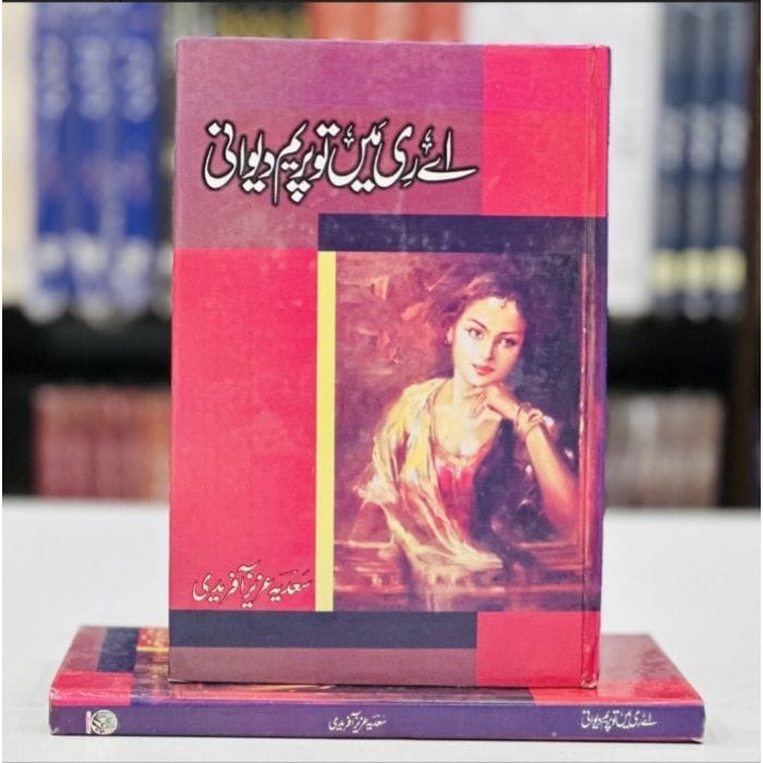 AY RI MEIN TU PREEM DEEWANI-Books-Maktaba Sultan e Alamgir