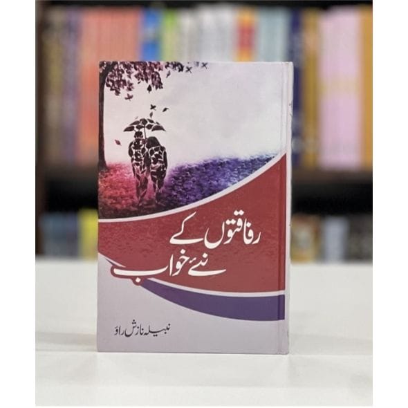 RAFAQTON KY NAYE KHAWAB-Books-Maktaba Sultan e Alamgir