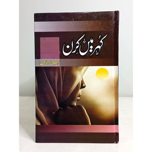 KUHAR MEIN KIRAN-Books-Maktaba Sultan e Alamgir