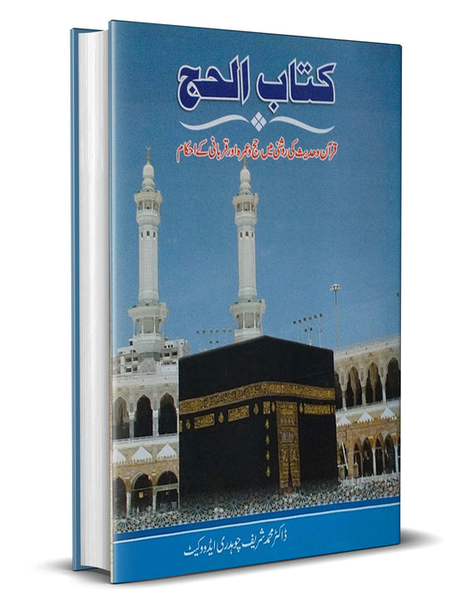 Kitab Ul Hajj –-Books-Maktaba Sultan e Alamgir