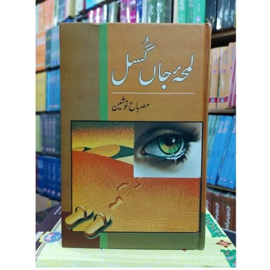 LAMHA JAN GUSAL-Books-Maktaba Sultan e Alamgir