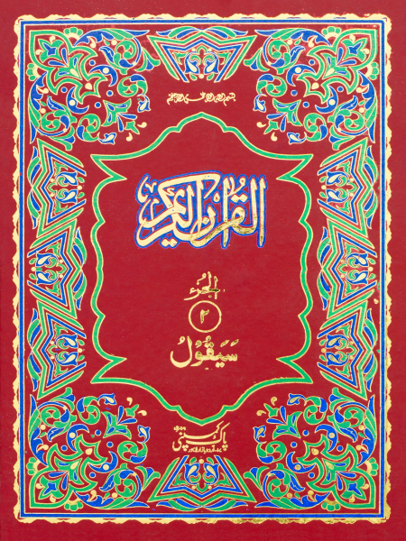 99/AS ; Separa Set-Books-Maktaba Sultan e Alamgir