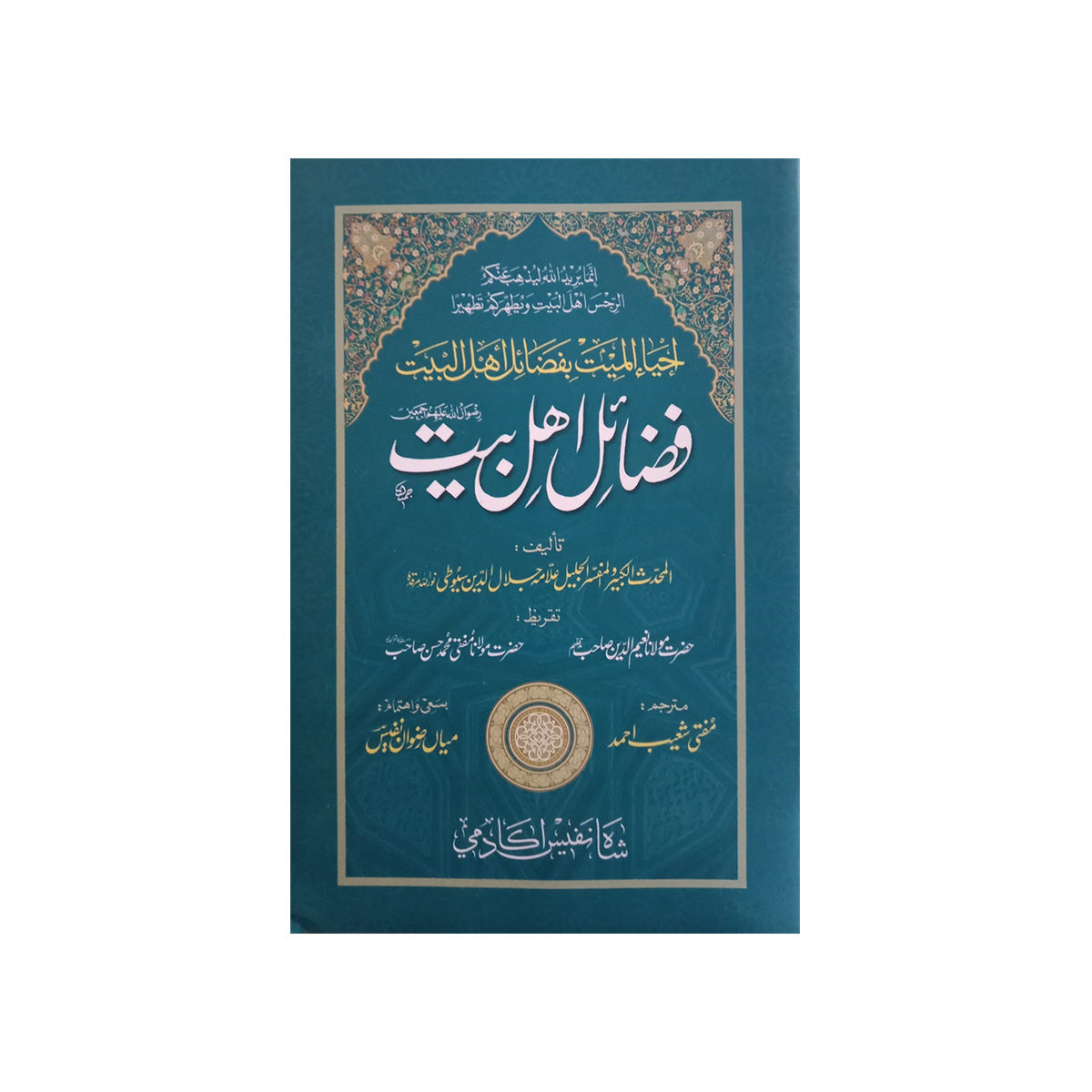 Fazail Alah baiyt Rizwan Al Allah ul alim al Ajmaeen-Books-Maktaba Sultan e Alamgir