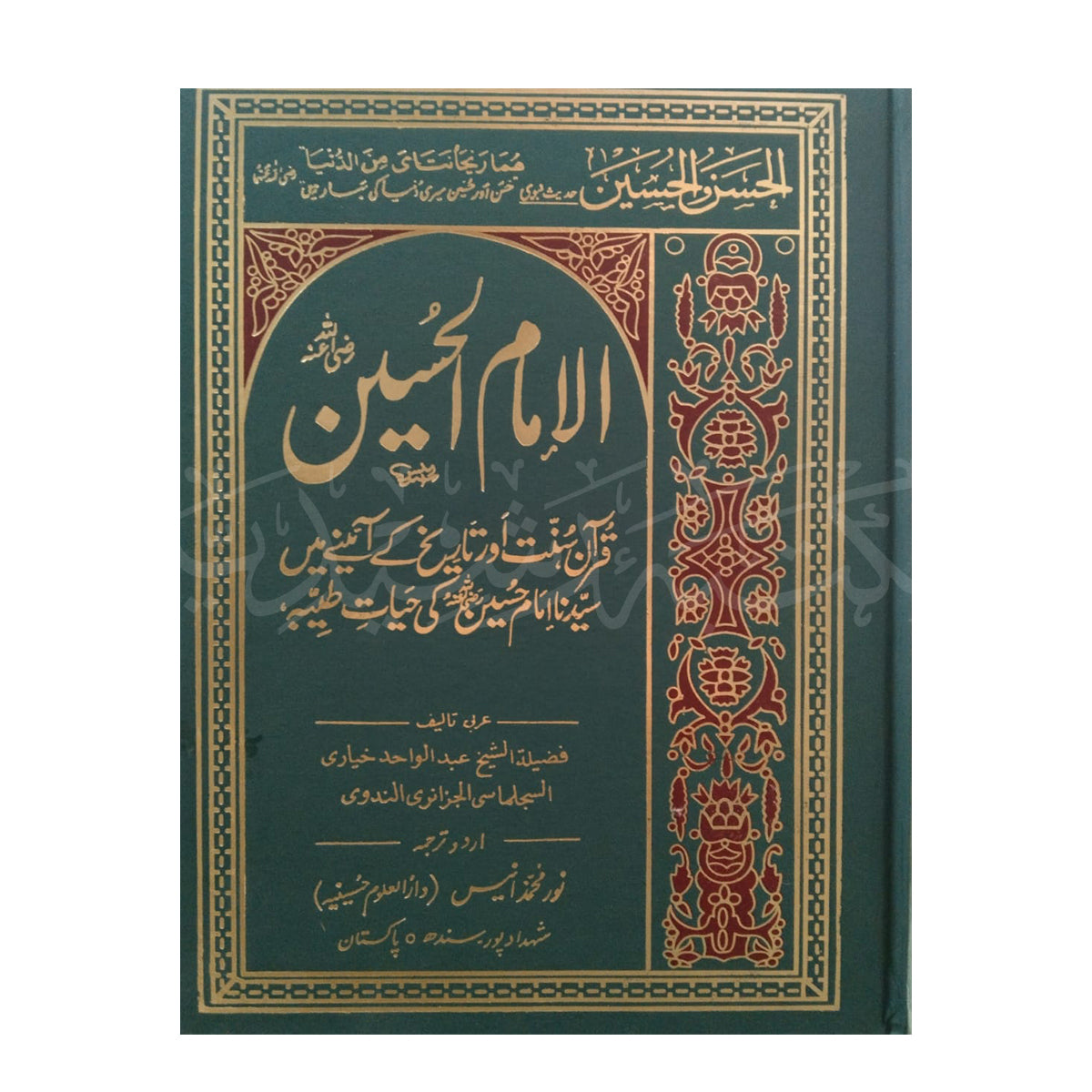 Al Imaam ul Hussain R.A-Books-Maktaba Sultan e Alamgir