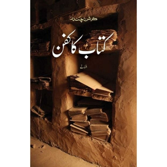 KITAB KA KAFAN-Books-Maktaba Sultan e Alamgir