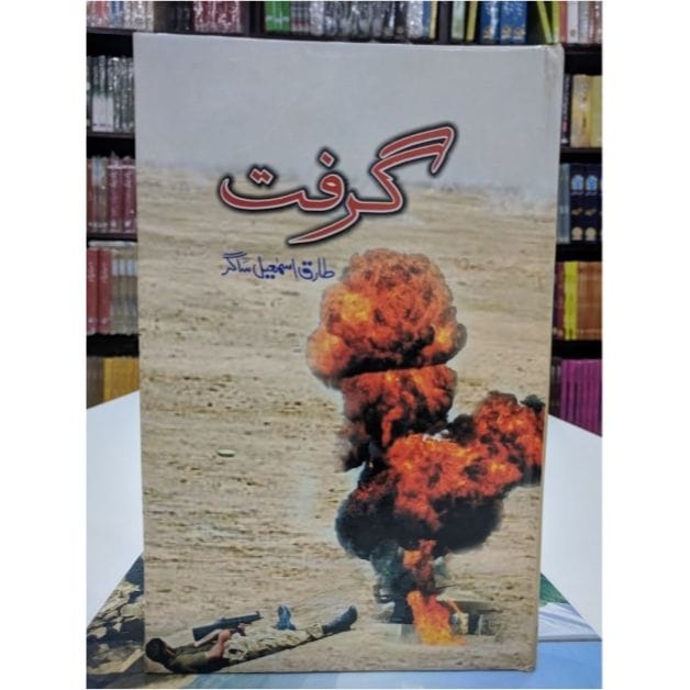 GIRIFT-????-Books-Maktaba Sultan e Alamgir