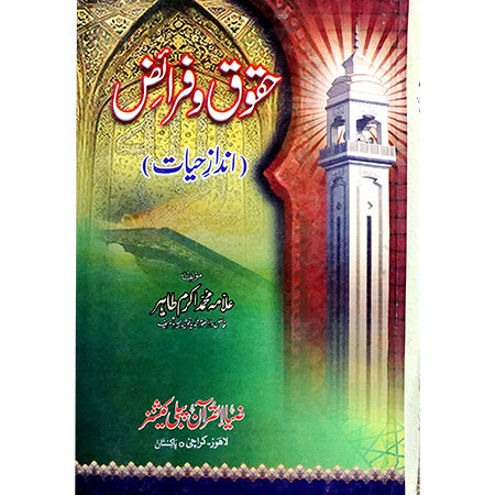 HAQOUQ O FARAIZ (ANDAZ E HAYAT)