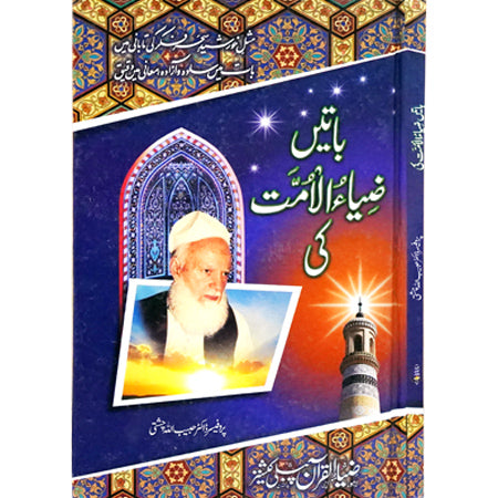 BATAIN ZIA UL UMMAT KI