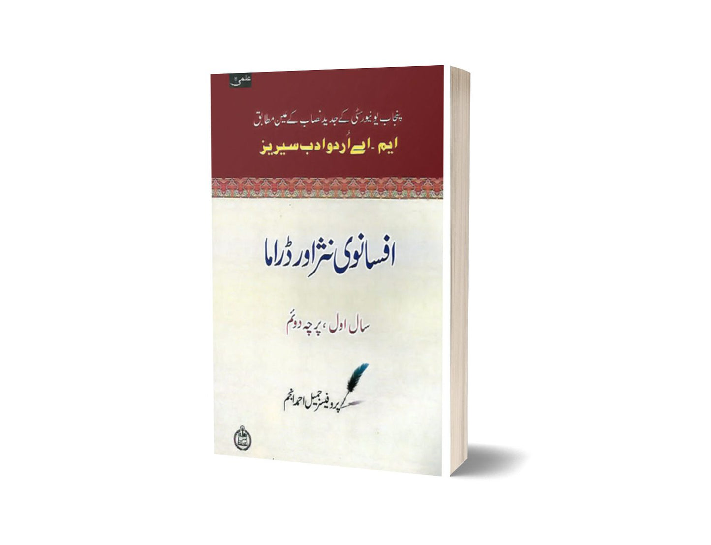 AFSANI NASAR AUR DRAMA M.A. URDU PART I (PERCHA DOIM) By ilmi kitab khana-Books-Maktaba Sultan e Alamgir