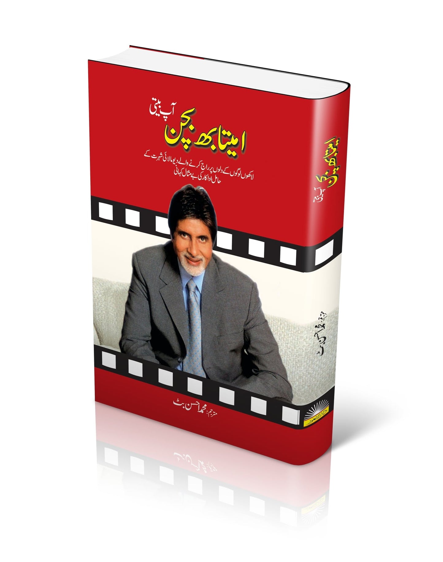 Ab Beti Amitabh Bachan |