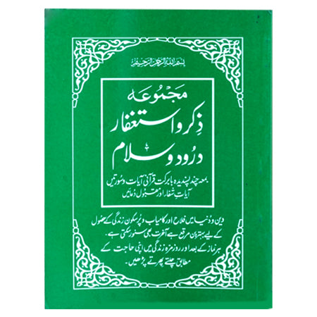 MAJMOA ZIKAR O ASTAGHFAR