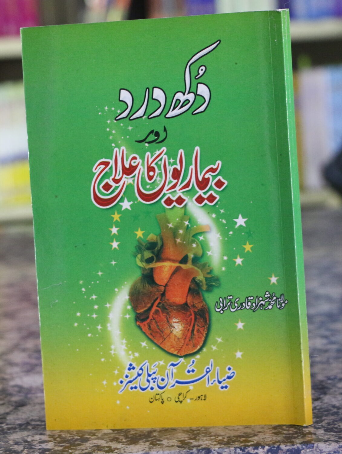 DUKH DARD OR BIMARIOUN KA ILAJ