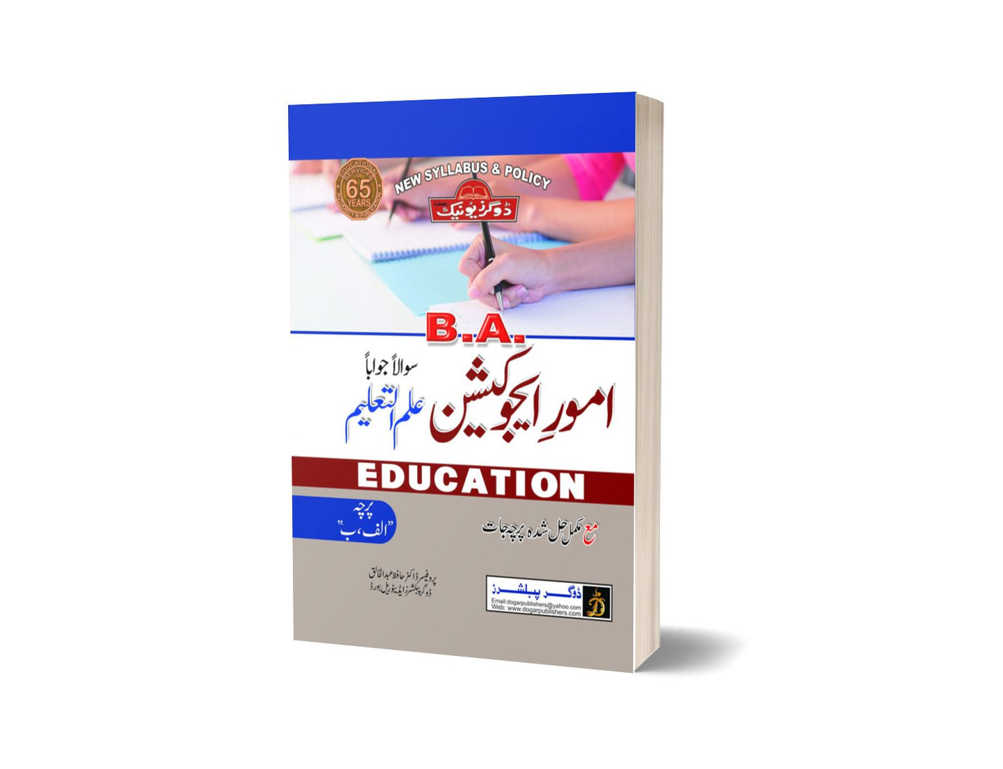 Aamor-E-Education B.A By Dogar publishers-Books-Maktaba Sultan e Alamgir