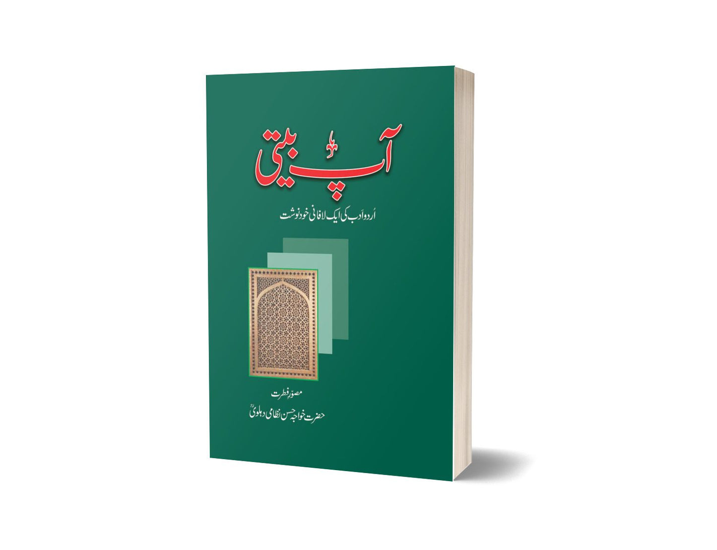 Aap Beeti By Hazrat Khawaja Hassen-Books-Maktaba Sultan e Alamgir