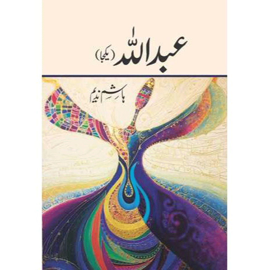 ABDULLAH (YAKJA)-Books-Maktaba Sultan e Alamgir