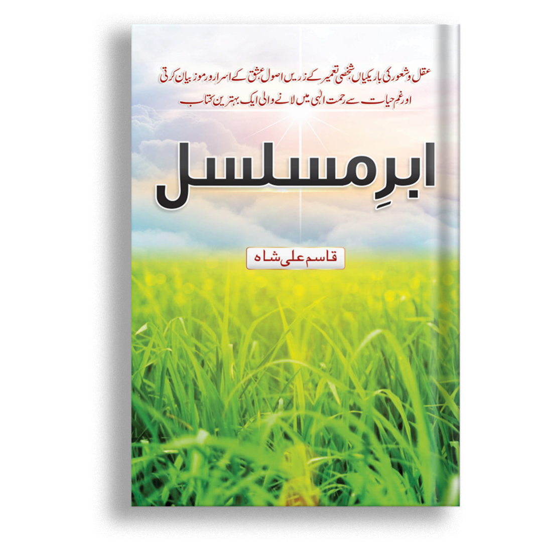 Abr -e- Musalsal-Books-Maktaba Sultan e Alamgir
