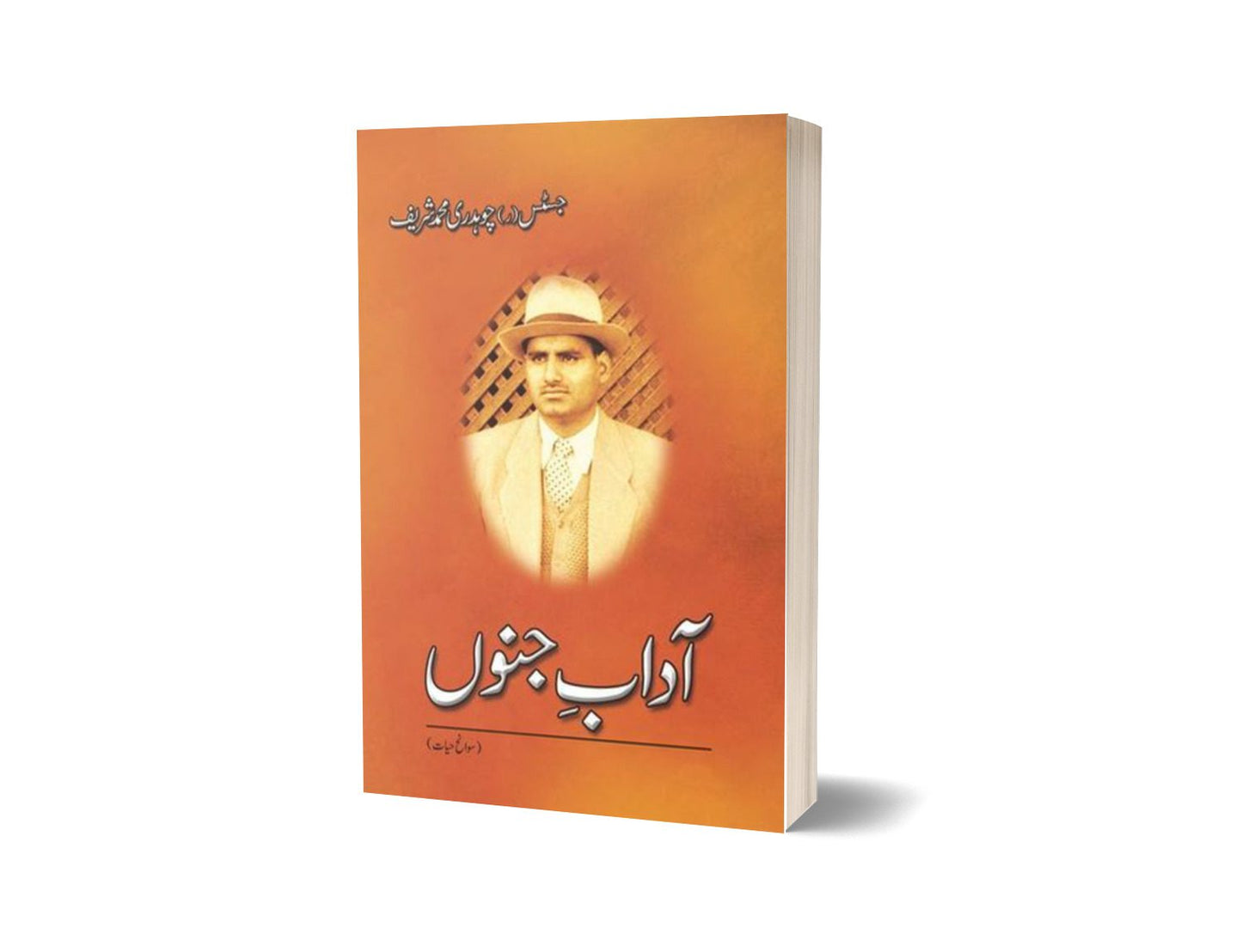 Adaab-E-Junoo’N By Justice (R) Chaudhry Muhammad Sharif-Books-Maktaba Sultan e Alamgir
