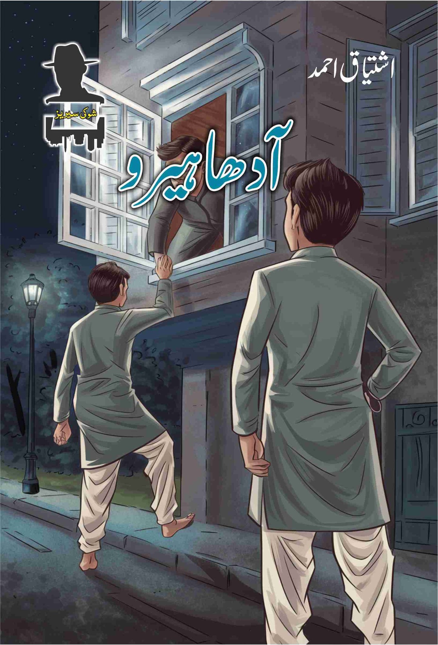 Adha Hero-Books-Maktaba Sultan e Alamgir