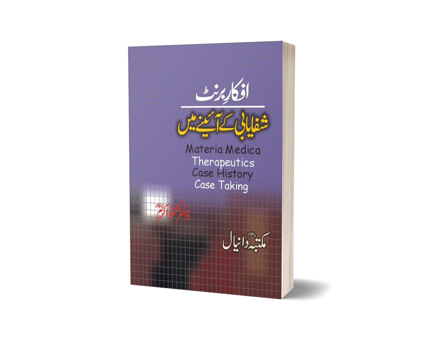 Afkar Barnat Shfayabi k Aina By Dr. Mahmood Iqram-Books-Maktaba Sultan e Alamgir