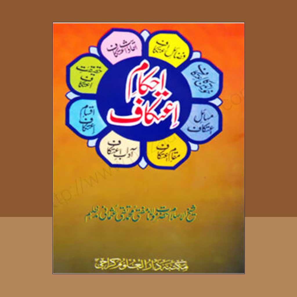 Ahkaam E Atekaf-Books-Maktaba Sultan e Alamgir
