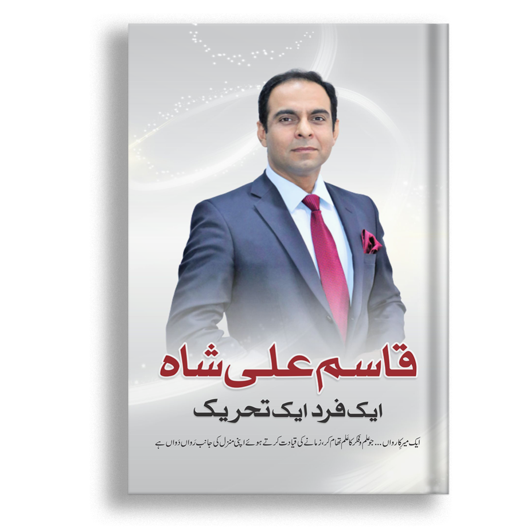 Aik fard Aik tahreeq ( by Qasim ali shah )-Books-Maktaba Sultan e Alamgir