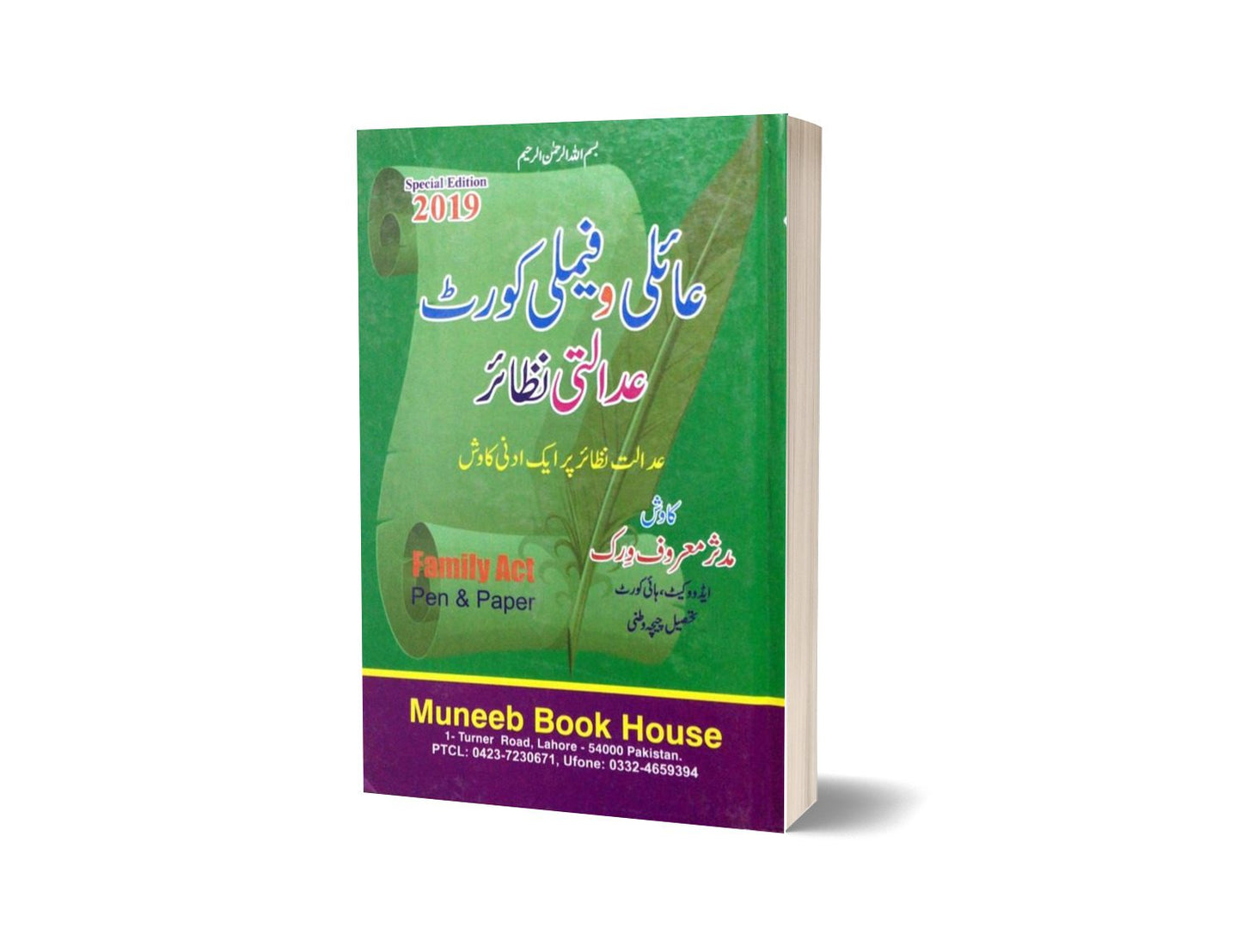 Aili aur family court adalti nazaeer By Mudasir Maroof Wirk-Books-Maktaba Sultan e Alamgir