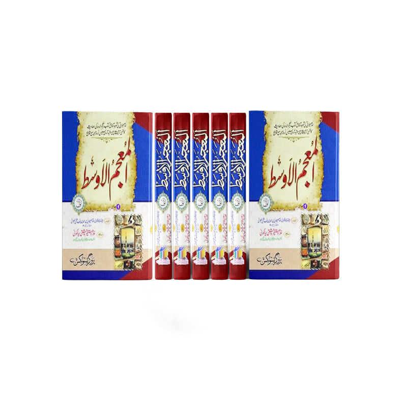 Al Mojam ul Oosat 7 vol complete</br> 7