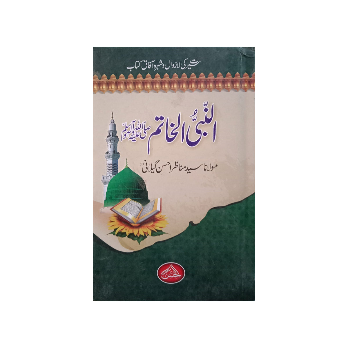 ) Al-Nabi Al-Khatim-Books-Maktaba Sultan e Alamgir