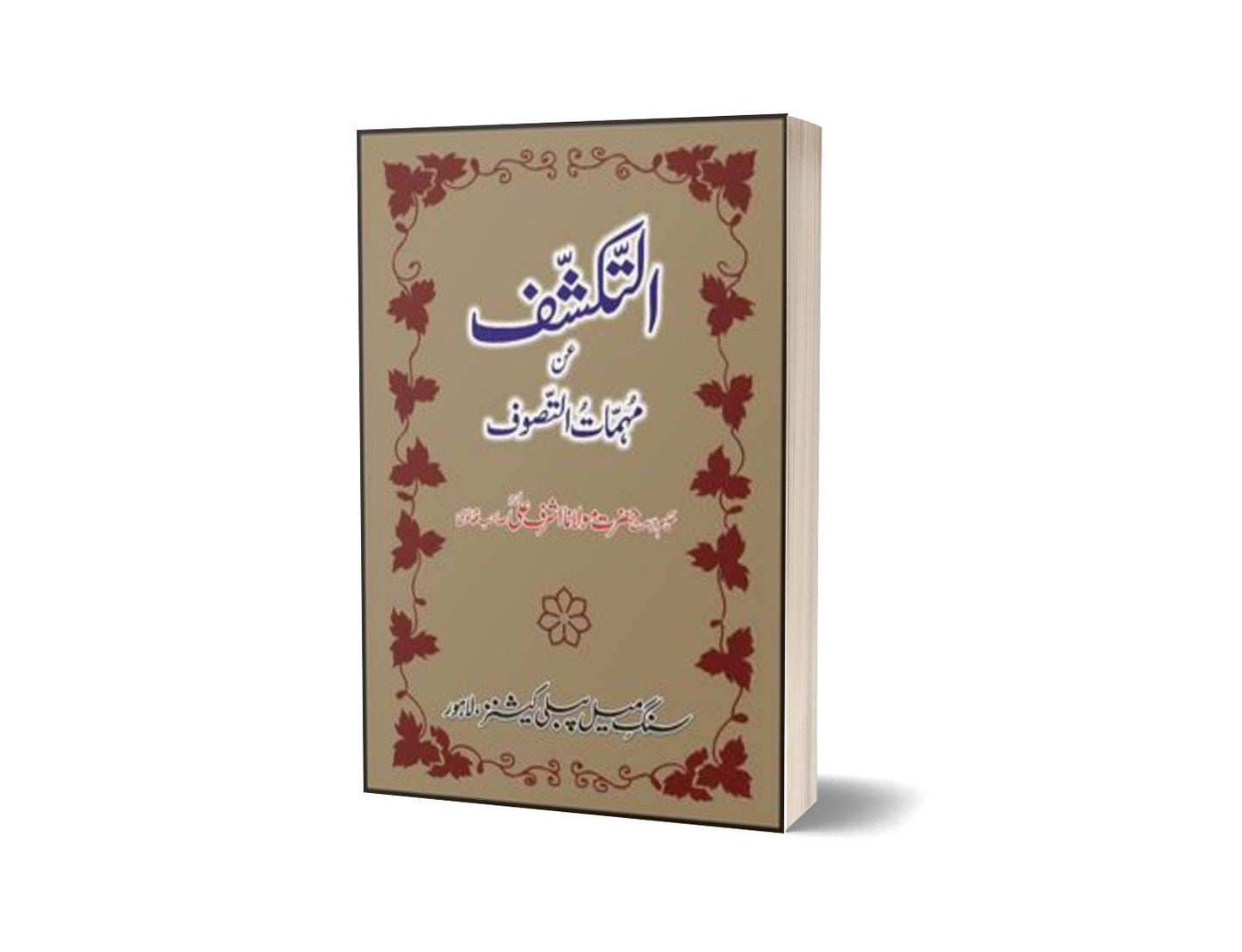Al-Takashef An Muhimmat Al-Tasawwuf By Maulana Mohammad Ashraf Ali Thanvi-Books-Maktaba Sultan e Alamgir