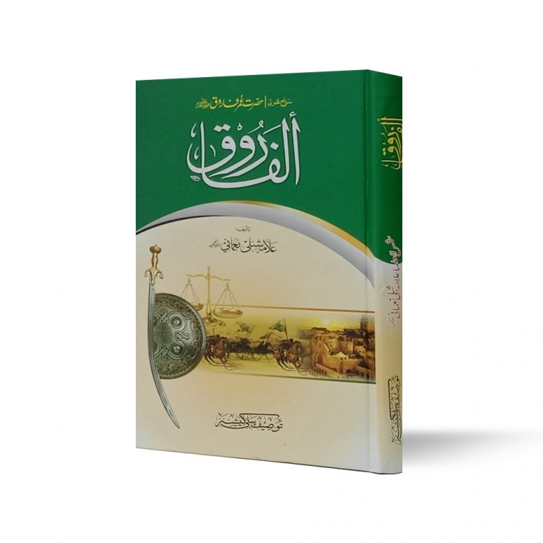 Al-farooq-Books-Maktaba Sultan e Alamgir
