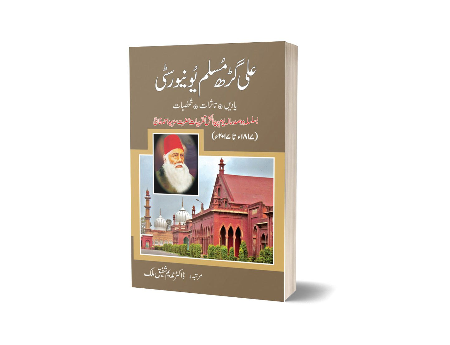 Ali Garh Muslim University By Dr. Nadeem Shafiq-Books-Maktaba Sultan e Alamgir